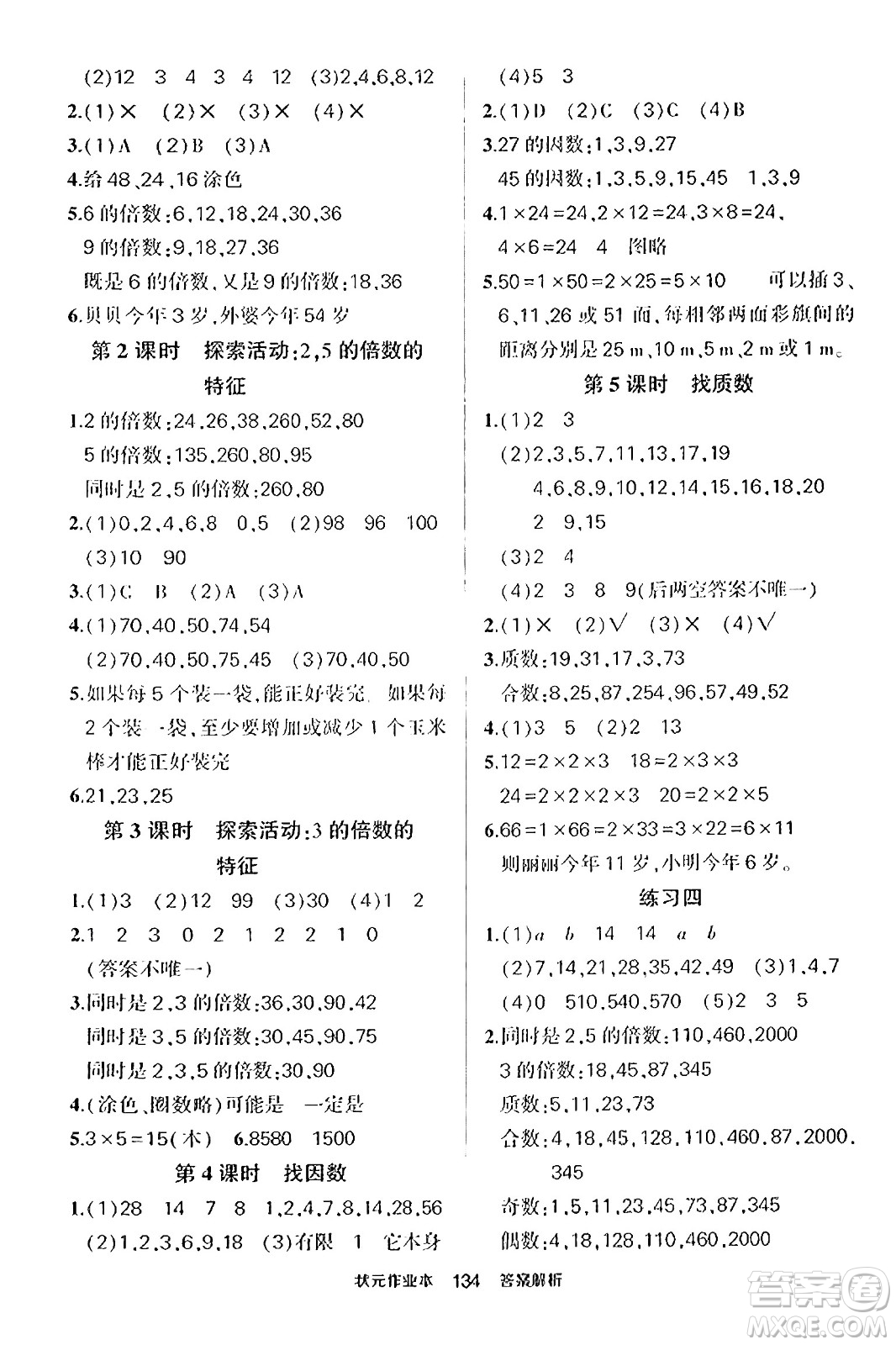 武漢出版社2023年秋狀元成才路狀元作業(yè)本五年級數(shù)學(xué)上冊北師大版答案