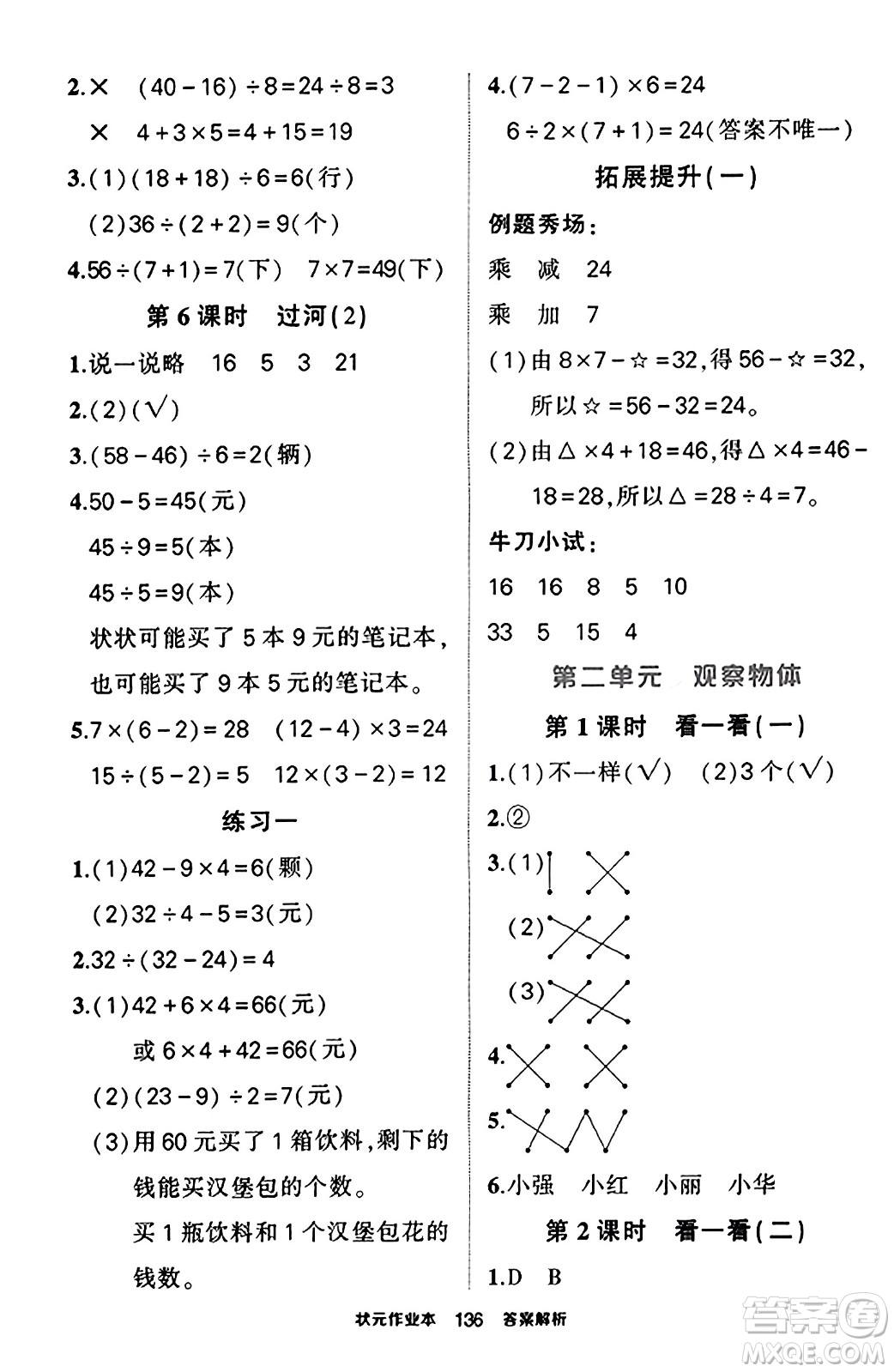 武漢出版社2023年秋狀元成才路狀元作業(yè)本三年級數(shù)學(xué)上冊北師大版答案