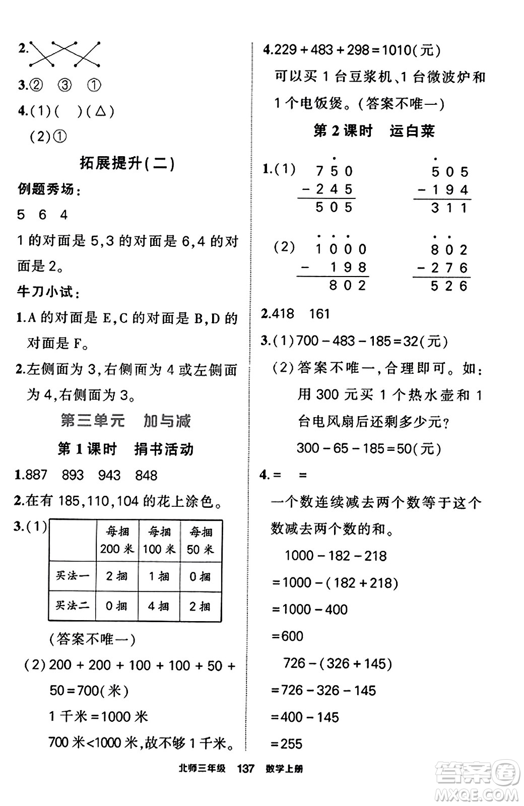 武漢出版社2023年秋狀元成才路狀元作業(yè)本三年級數(shù)學(xué)上冊北師大版答案
