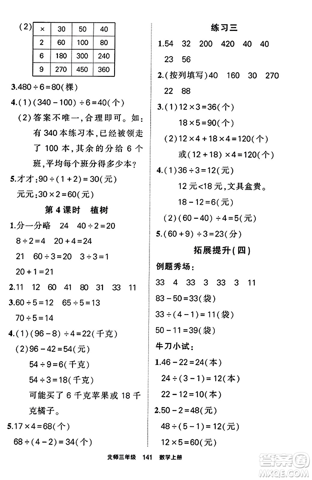 武漢出版社2023年秋狀元成才路狀元作業(yè)本三年級數(shù)學(xué)上冊北師大版答案