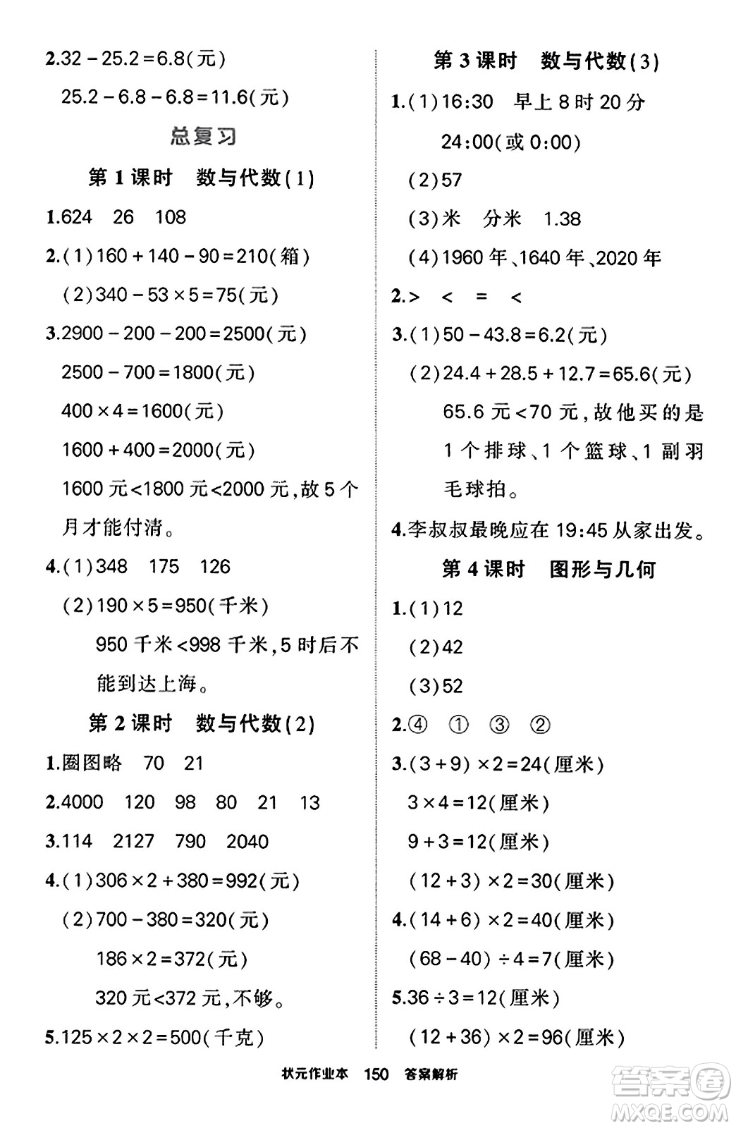 武漢出版社2023年秋狀元成才路狀元作業(yè)本三年級數(shù)學(xué)上冊北師大版答案