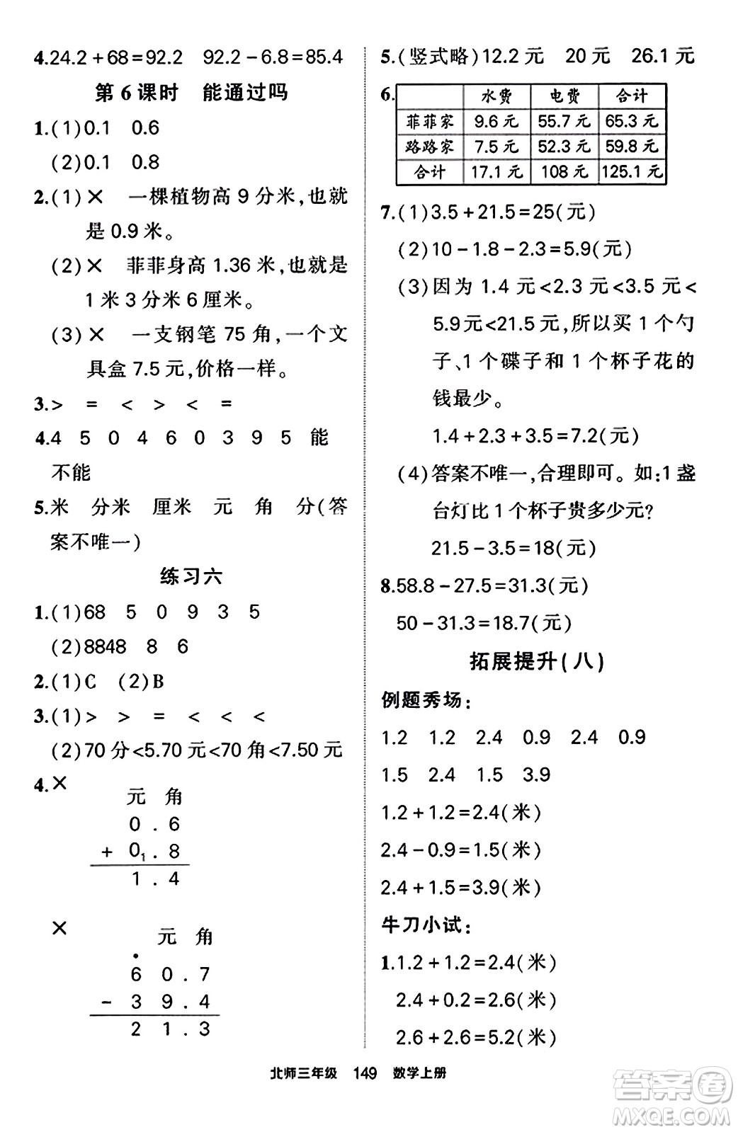 武漢出版社2023年秋狀元成才路狀元作業(yè)本三年級數(shù)學(xué)上冊北師大版答案