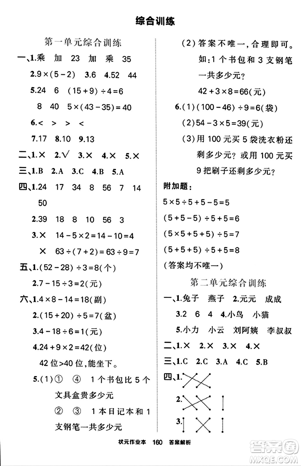 武漢出版社2023年秋狀元成才路狀元作業(yè)本三年級數(shù)學(xué)上冊北師大版答案