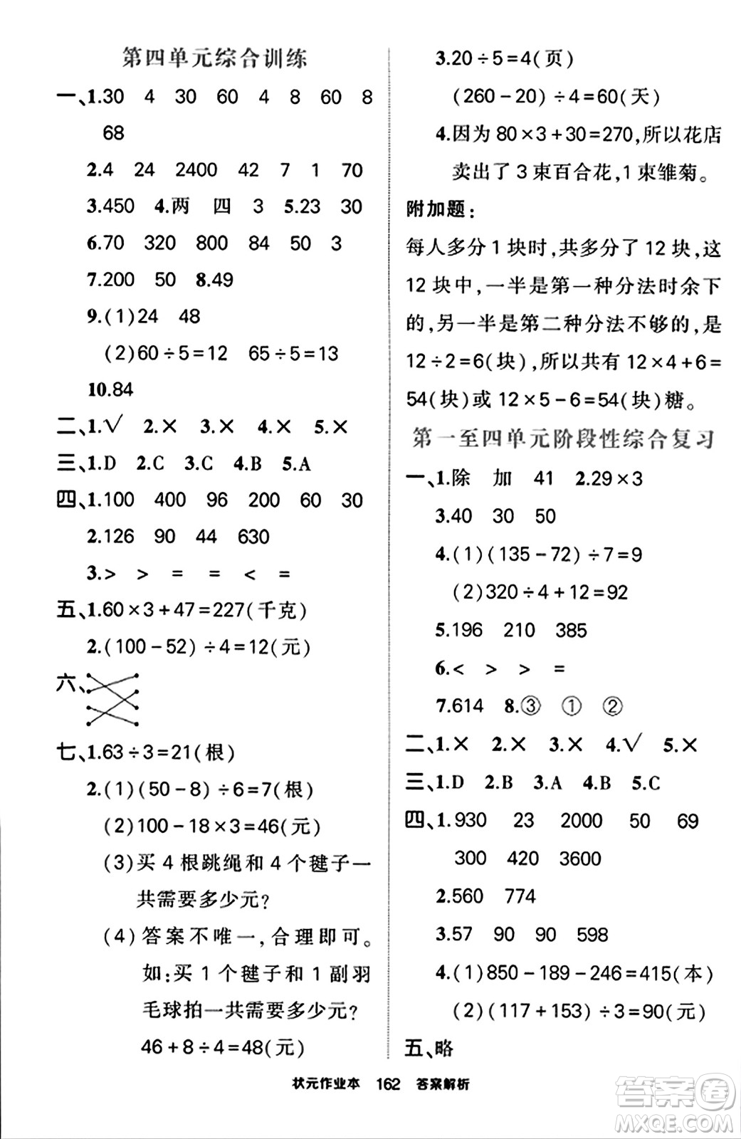 武漢出版社2023年秋狀元成才路狀元作業(yè)本三年級數(shù)學(xué)上冊北師大版答案