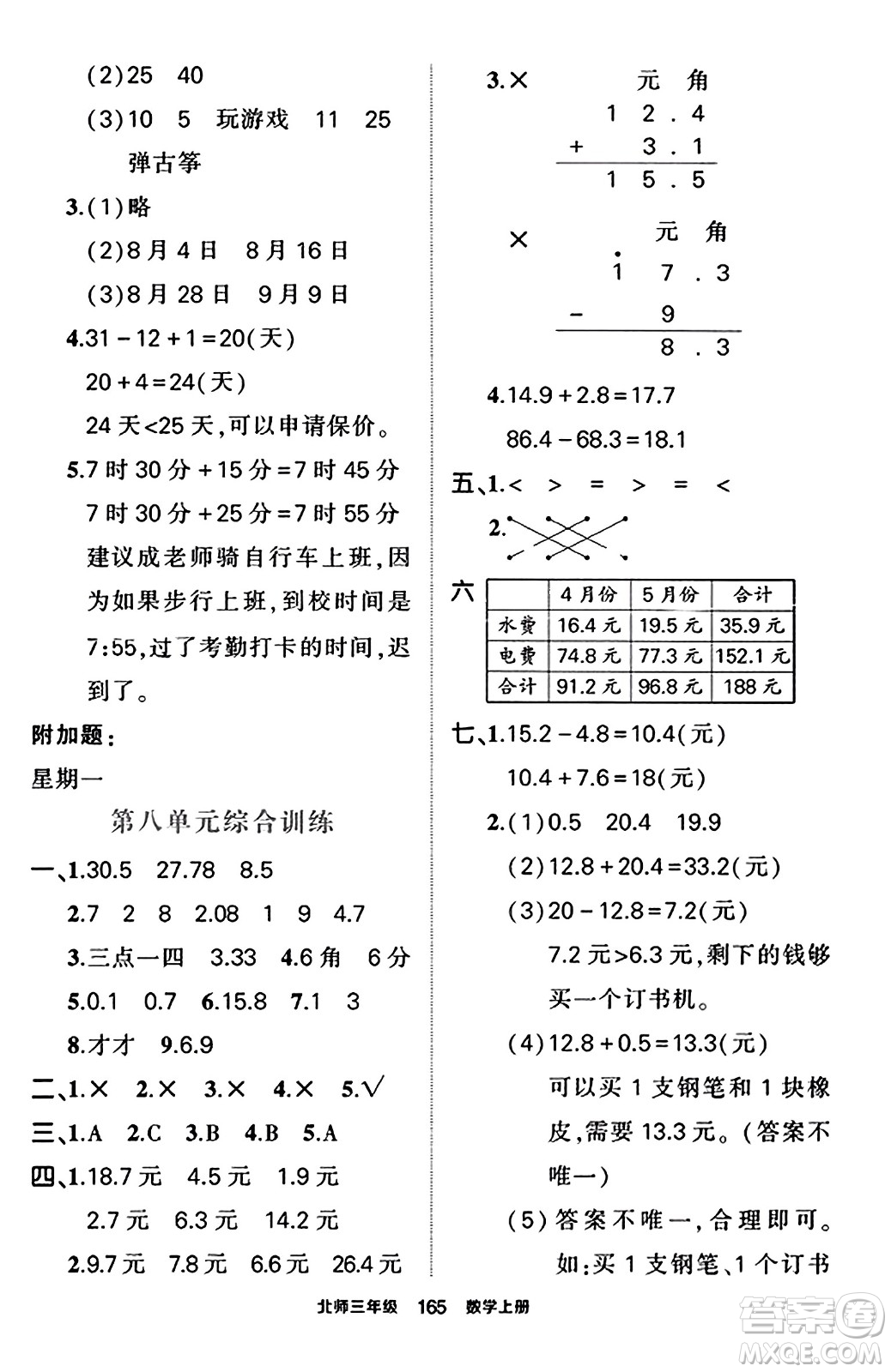 武漢出版社2023年秋狀元成才路狀元作業(yè)本三年級數(shù)學(xué)上冊北師大版答案