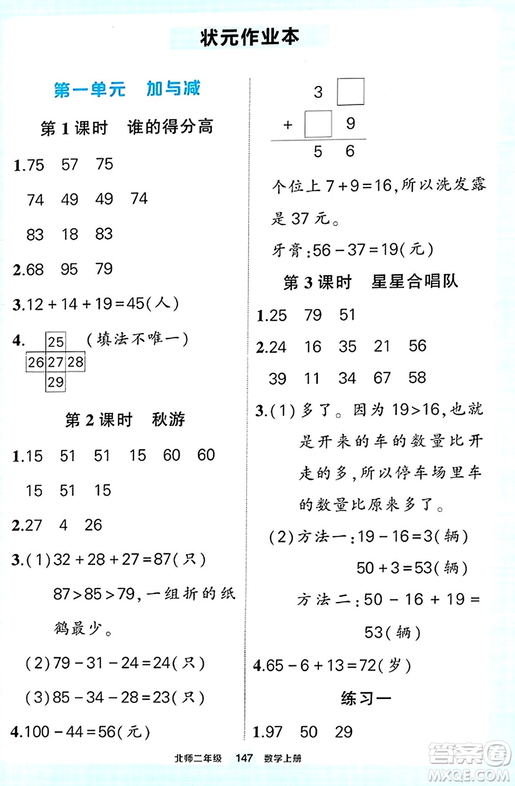 武漢出版社2023年秋狀元成才路狀元作業(yè)本二年級數學上冊北師大版答案