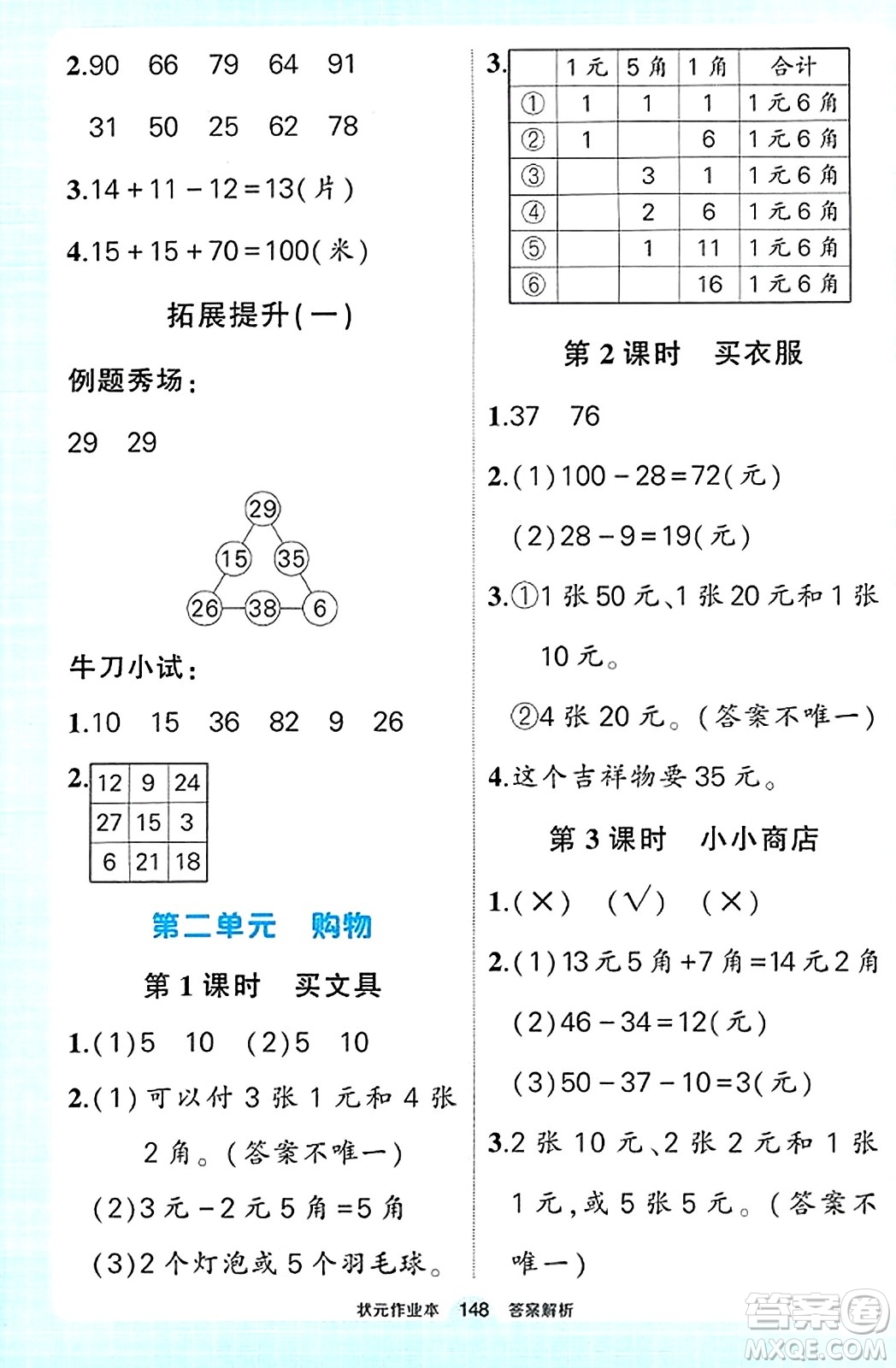 武漢出版社2023年秋狀元成才路狀元作業(yè)本二年級數學上冊北師大版答案