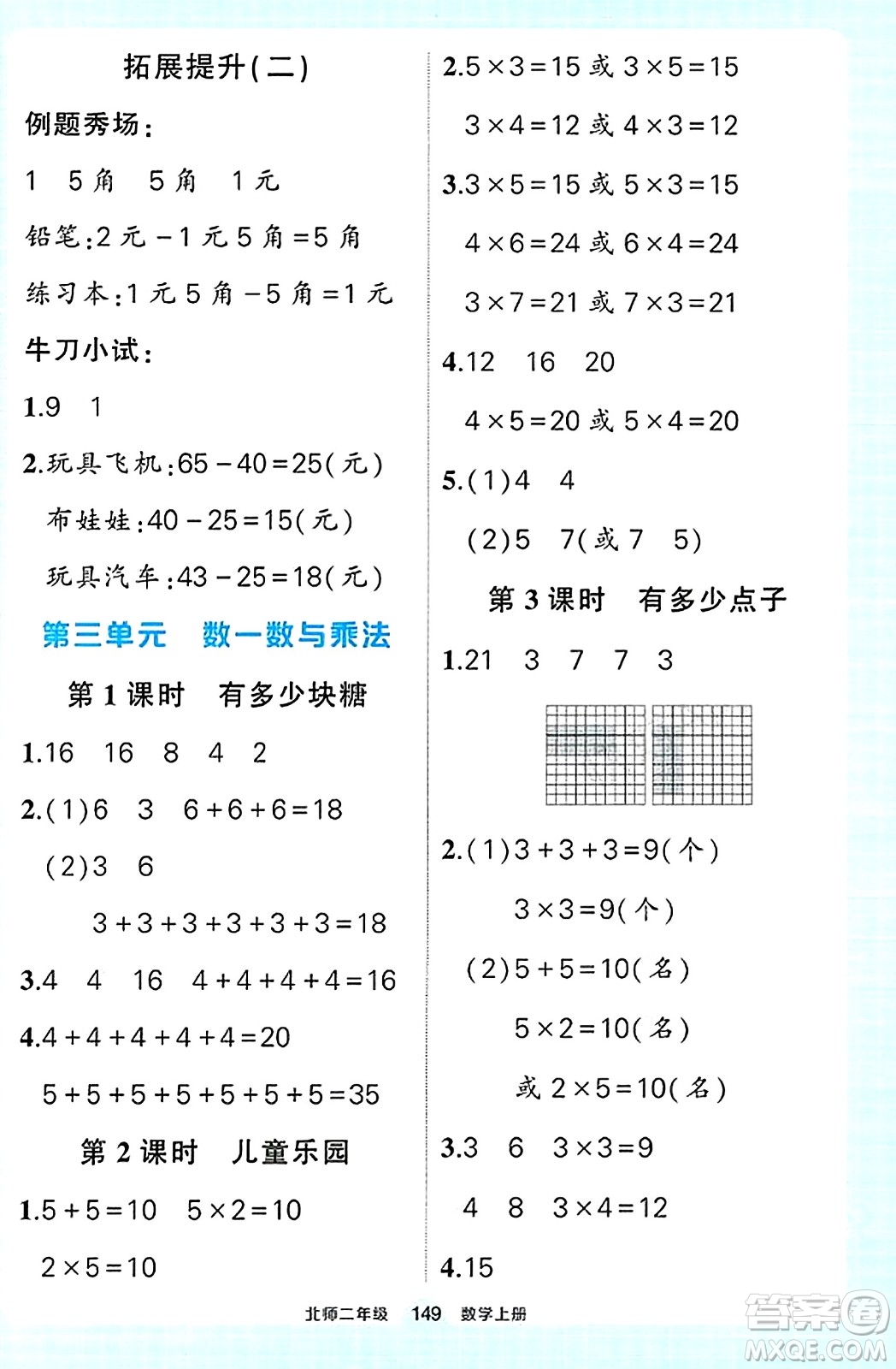 武漢出版社2023年秋狀元成才路狀元作業(yè)本二年級數學上冊北師大版答案