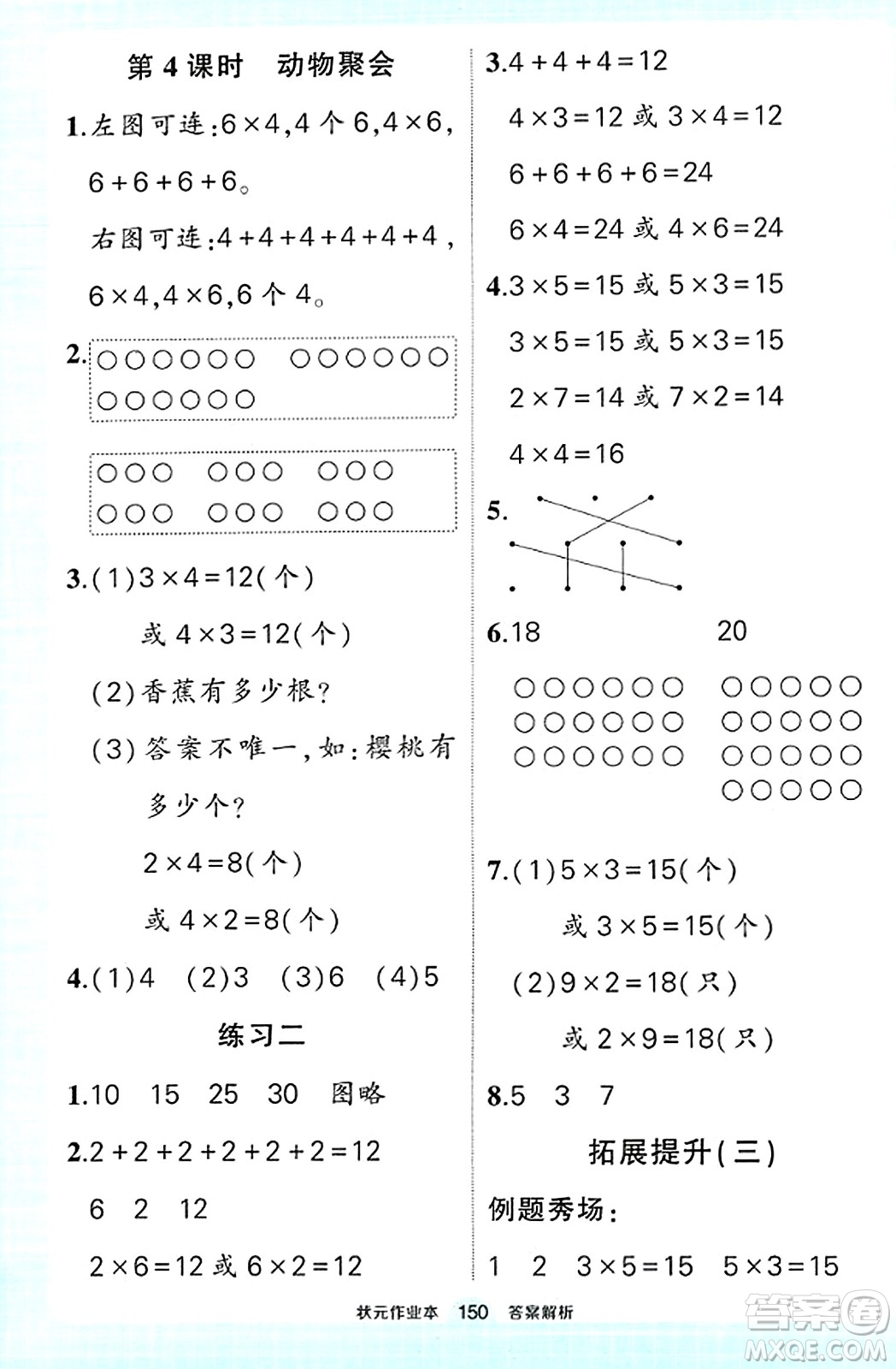 武漢出版社2023年秋狀元成才路狀元作業(yè)本二年級數學上冊北師大版答案