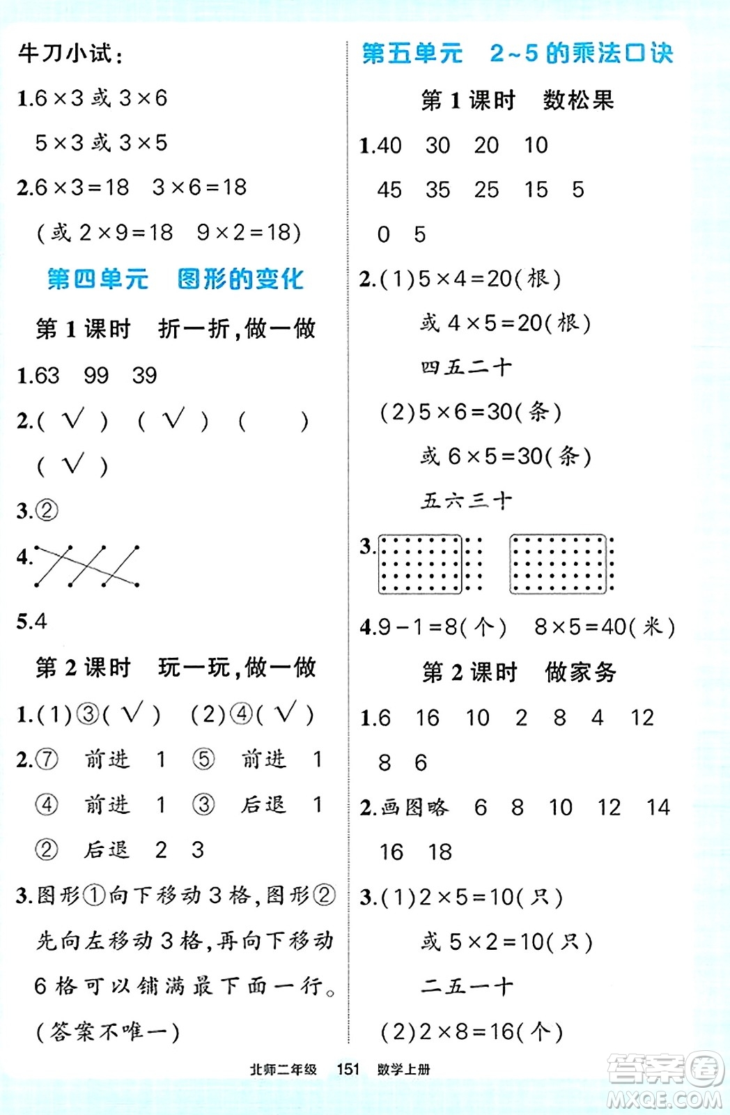 武漢出版社2023年秋狀元成才路狀元作業(yè)本二年級數學上冊北師大版答案