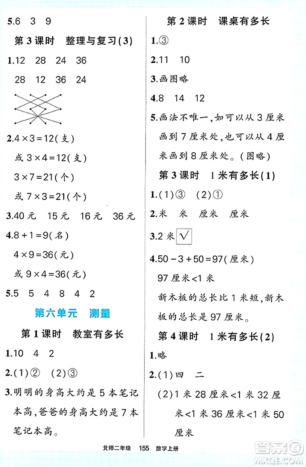 武漢出版社2023年秋狀元成才路狀元作業(yè)本二年級數學上冊北師大版答案