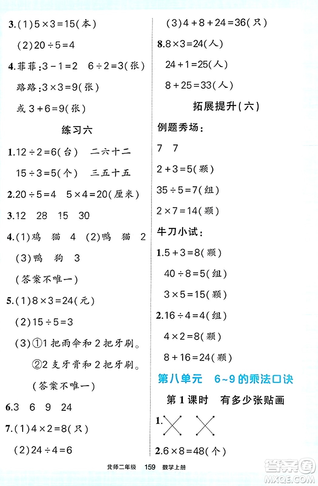 武漢出版社2023年秋狀元成才路狀元作業(yè)本二年級數學上冊北師大版答案