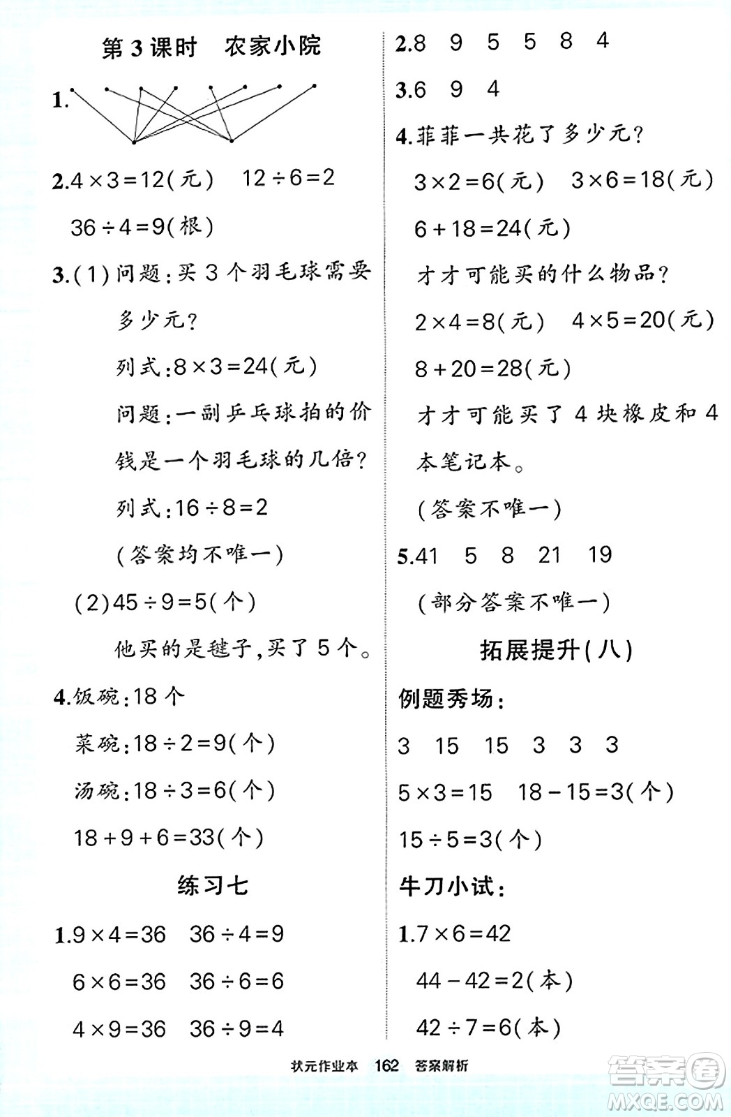 武漢出版社2023年秋狀元成才路狀元作業(yè)本二年級數學上冊北師大版答案