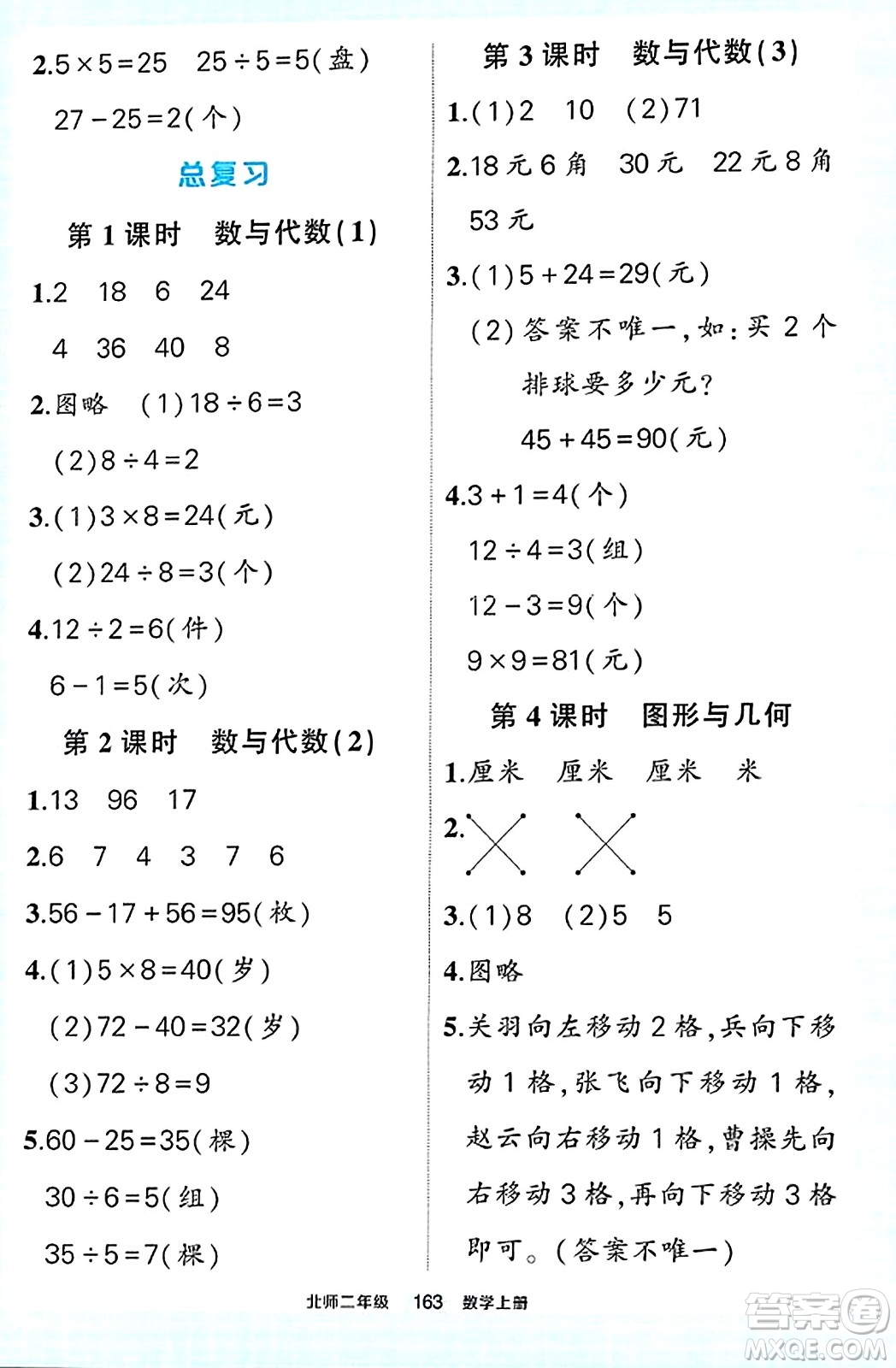 武漢出版社2023年秋狀元成才路狀元作業(yè)本二年級數學上冊北師大版答案