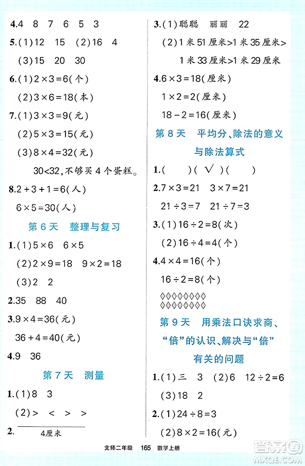 武漢出版社2023年秋狀元成才路狀元作業(yè)本二年級數學上冊北師大版答案