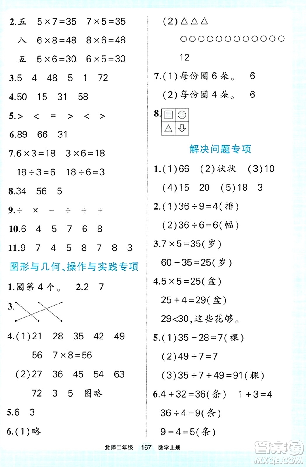武漢出版社2023年秋狀元成才路狀元作業(yè)本二年級數學上冊北師大版答案