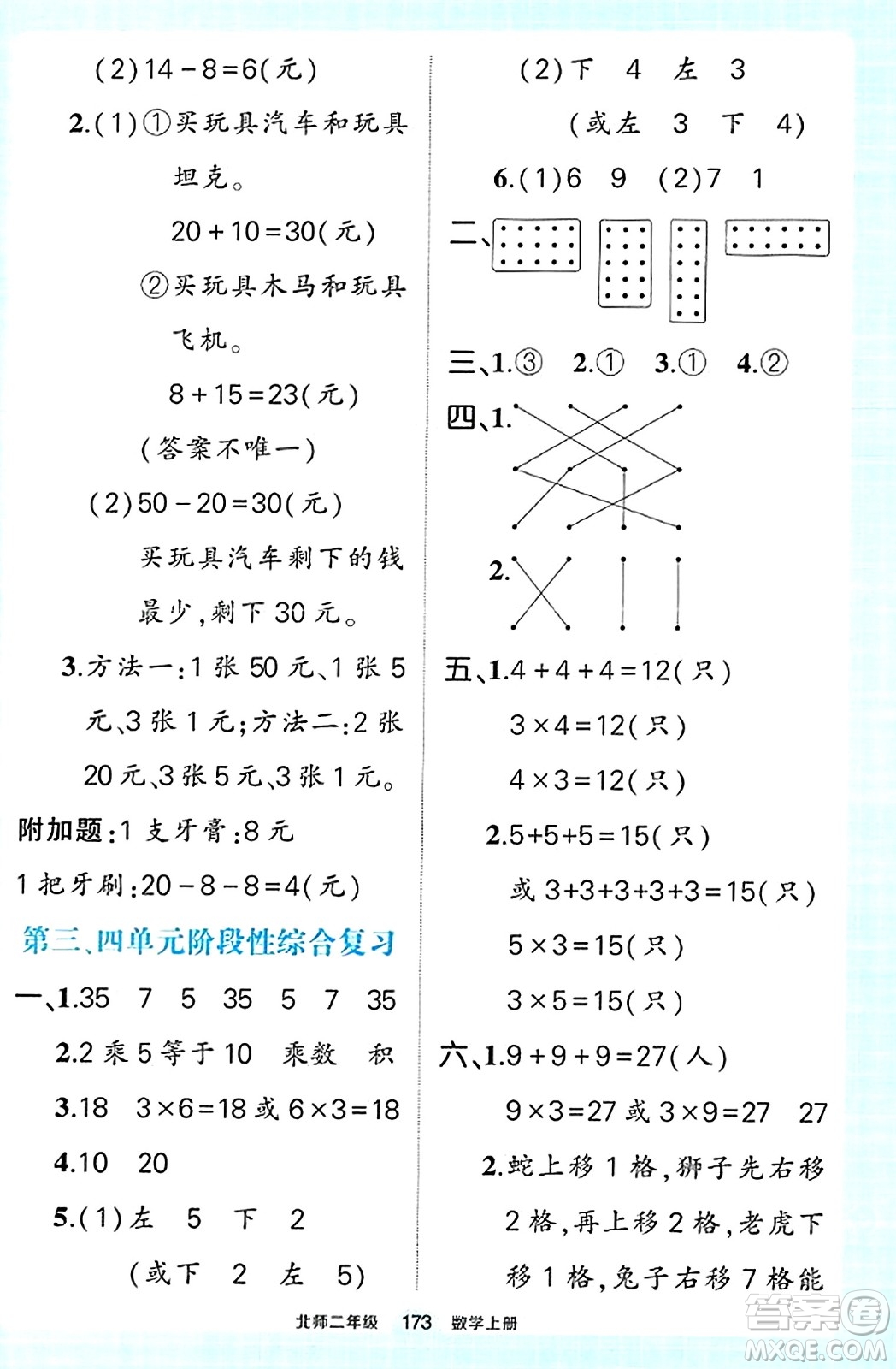 武漢出版社2023年秋狀元成才路狀元作業(yè)本二年級數學上冊北師大版答案