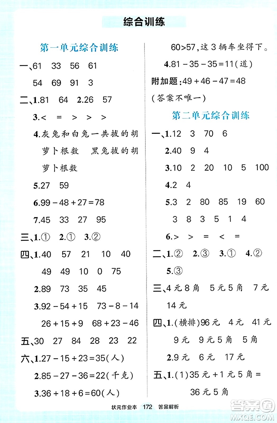 武漢出版社2023年秋狀元成才路狀元作業(yè)本二年級數學上冊北師大版答案
