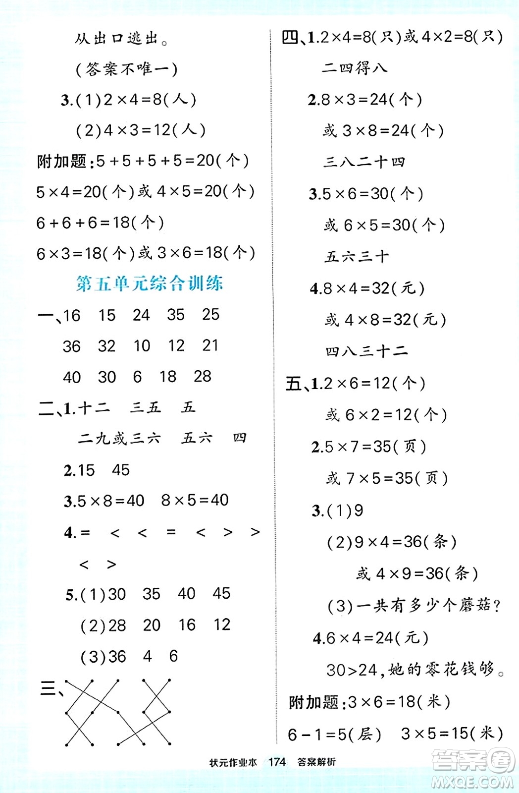 武漢出版社2023年秋狀元成才路狀元作業(yè)本二年級數學上冊北師大版答案