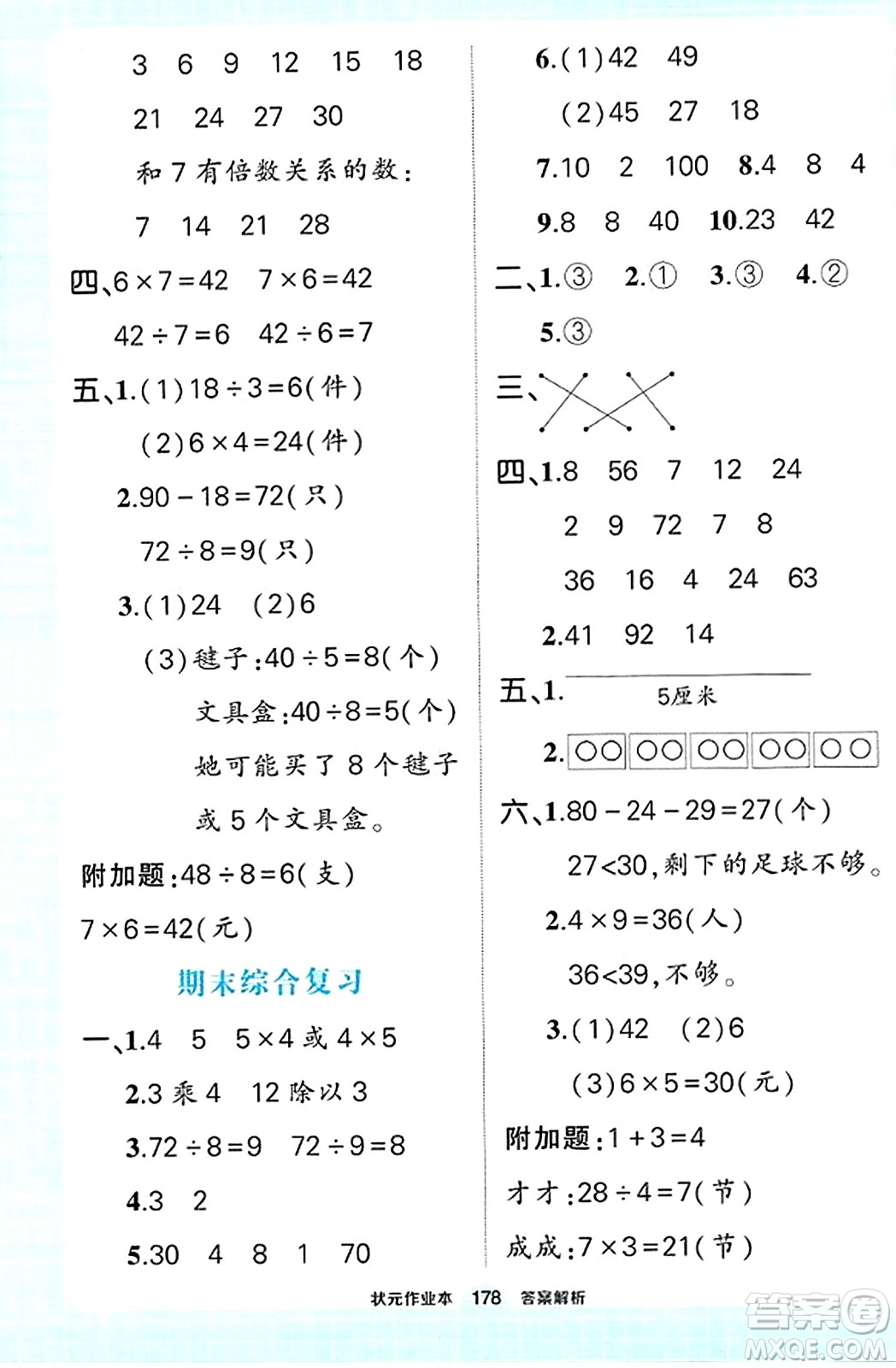 武漢出版社2023年秋狀元成才路狀元作業(yè)本二年級數學上冊北師大版答案