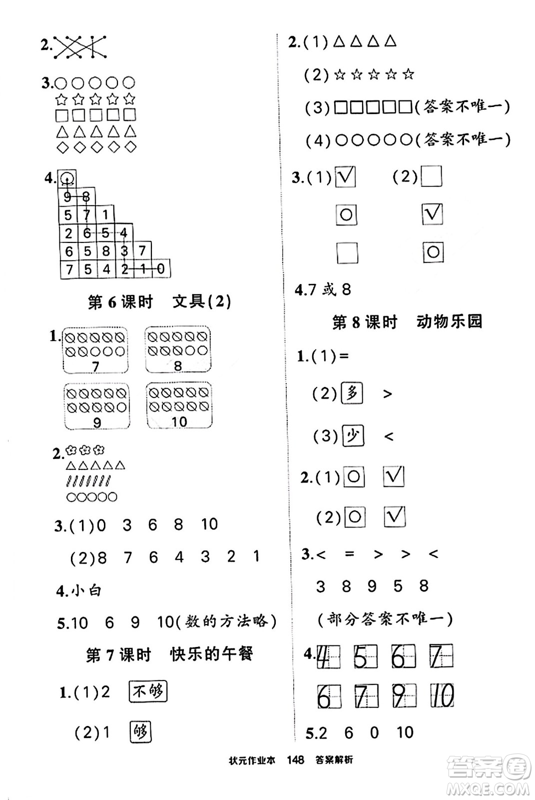 武漢出版社2023年秋狀元成才路狀元作業(yè)本一年級(jí)數(shù)學(xué)上冊(cè)北師大版答案