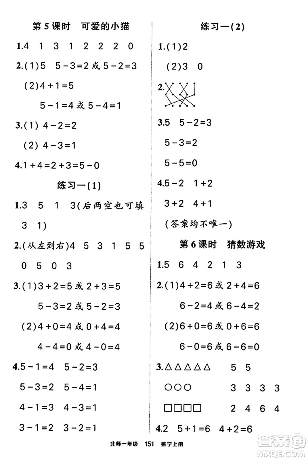 武漢出版社2023年秋狀元成才路狀元作業(yè)本一年級(jí)數(shù)學(xué)上冊(cè)北師大版答案