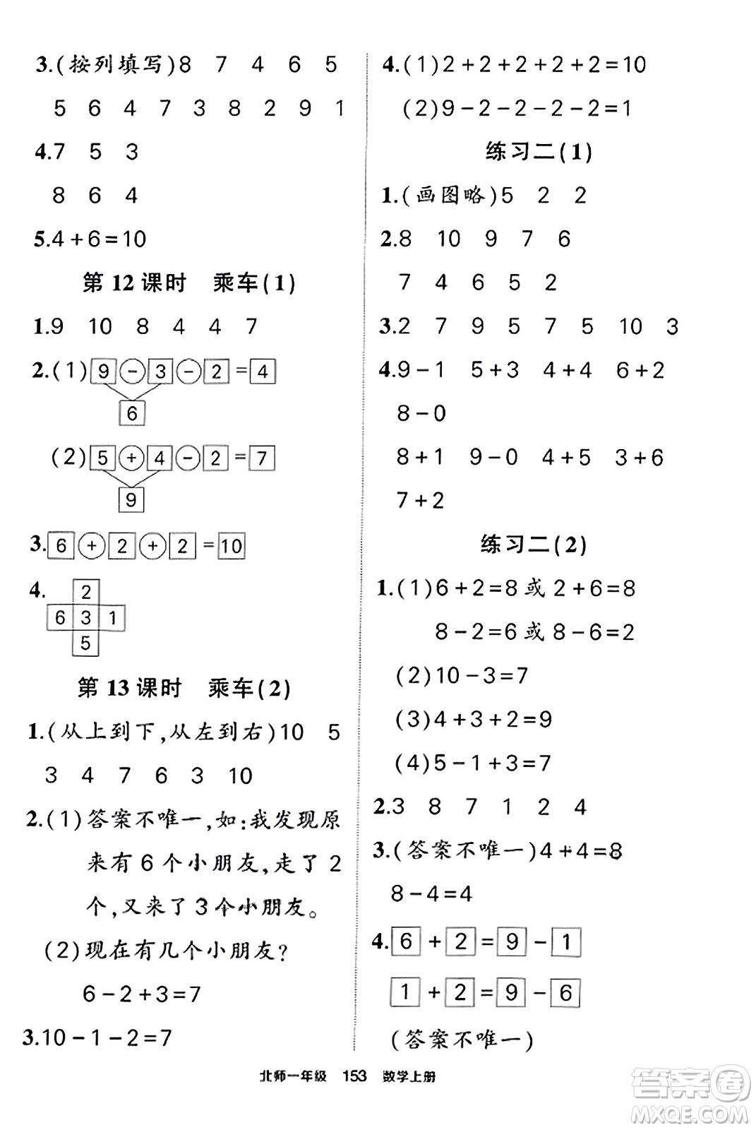 武漢出版社2023年秋狀元成才路狀元作業(yè)本一年級(jí)數(shù)學(xué)上冊(cè)北師大版答案