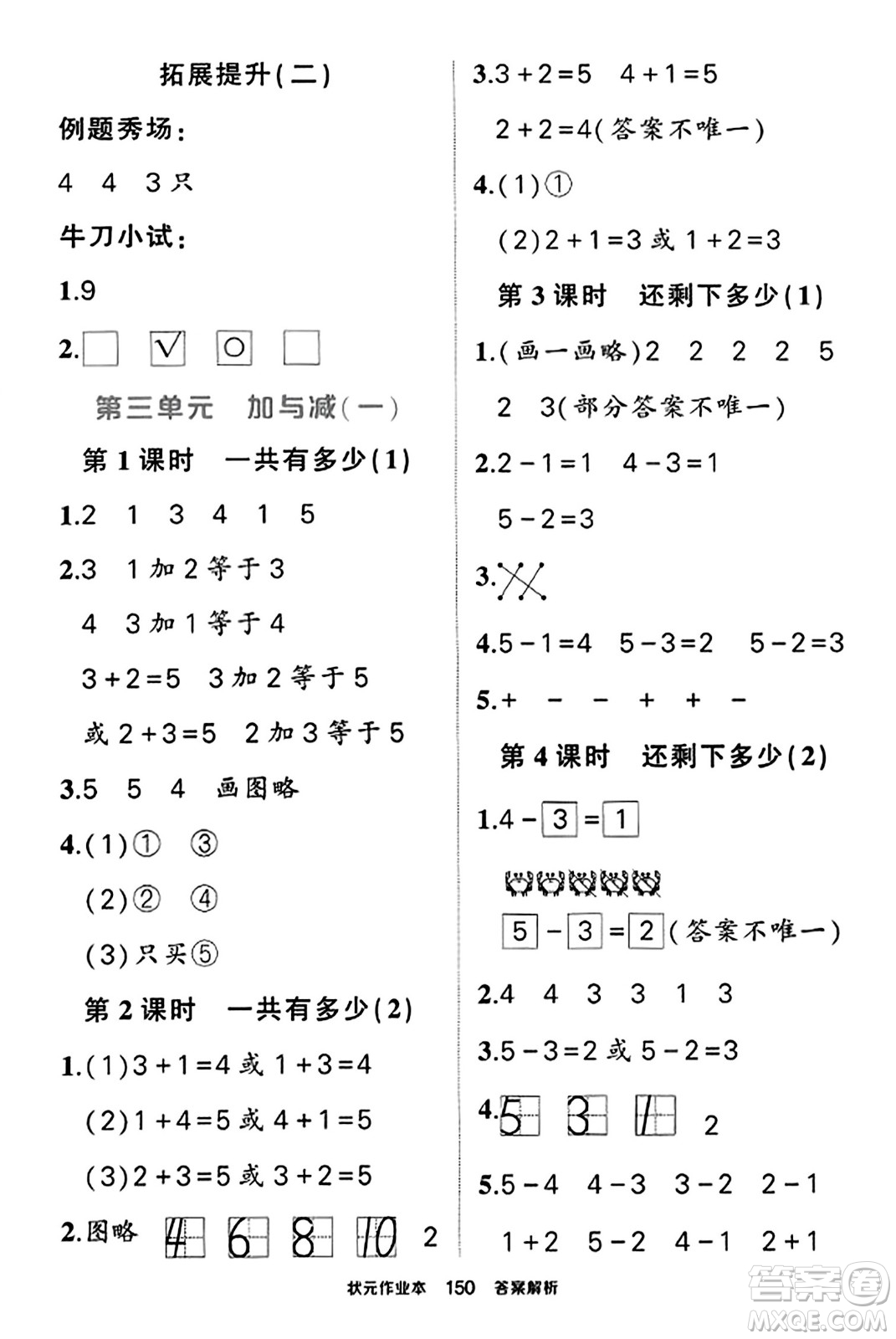 武漢出版社2023年秋狀元成才路狀元作業(yè)本一年級(jí)數(shù)學(xué)上冊(cè)北師大版答案