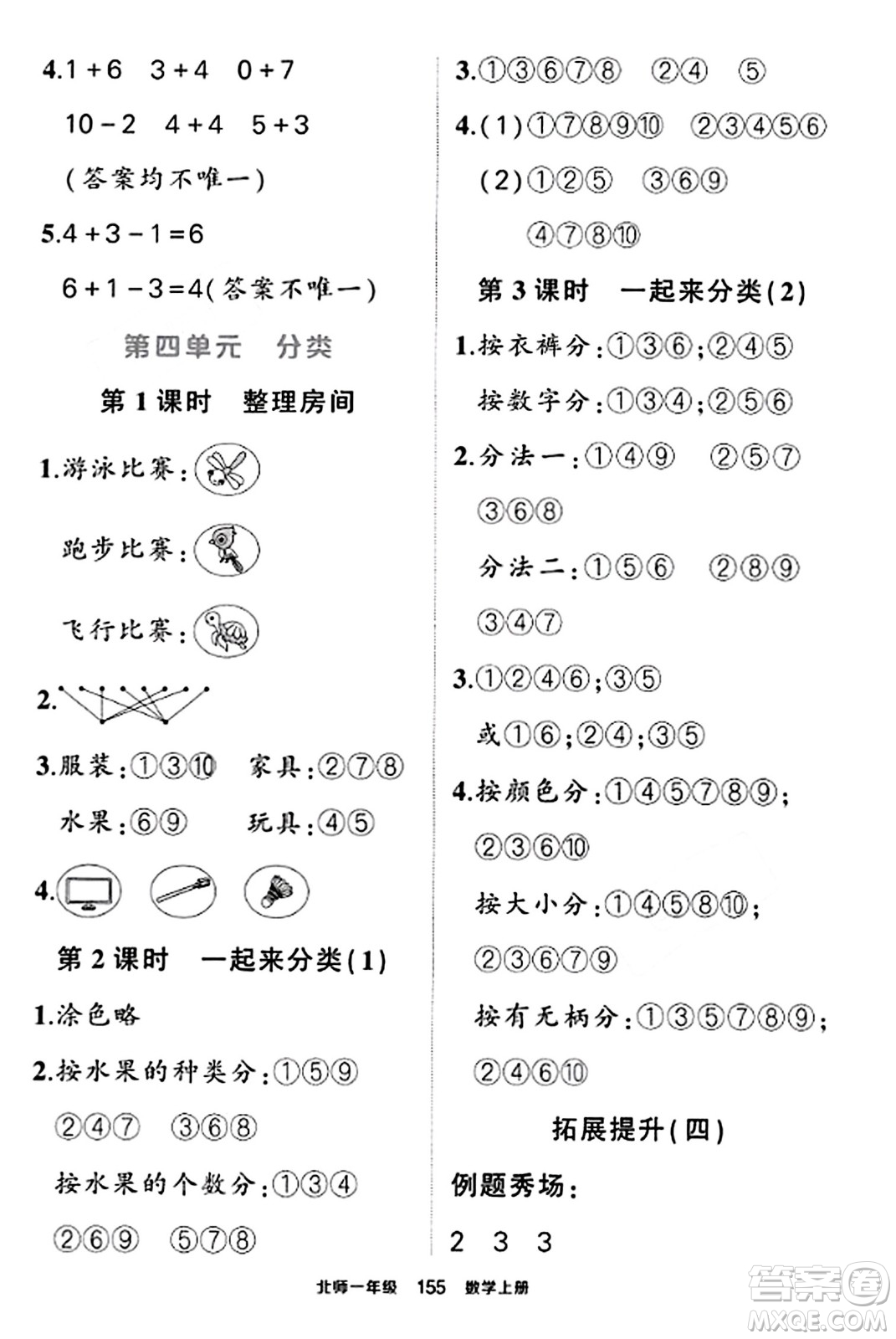 武漢出版社2023年秋狀元成才路狀元作業(yè)本一年級(jí)數(shù)學(xué)上冊(cè)北師大版答案