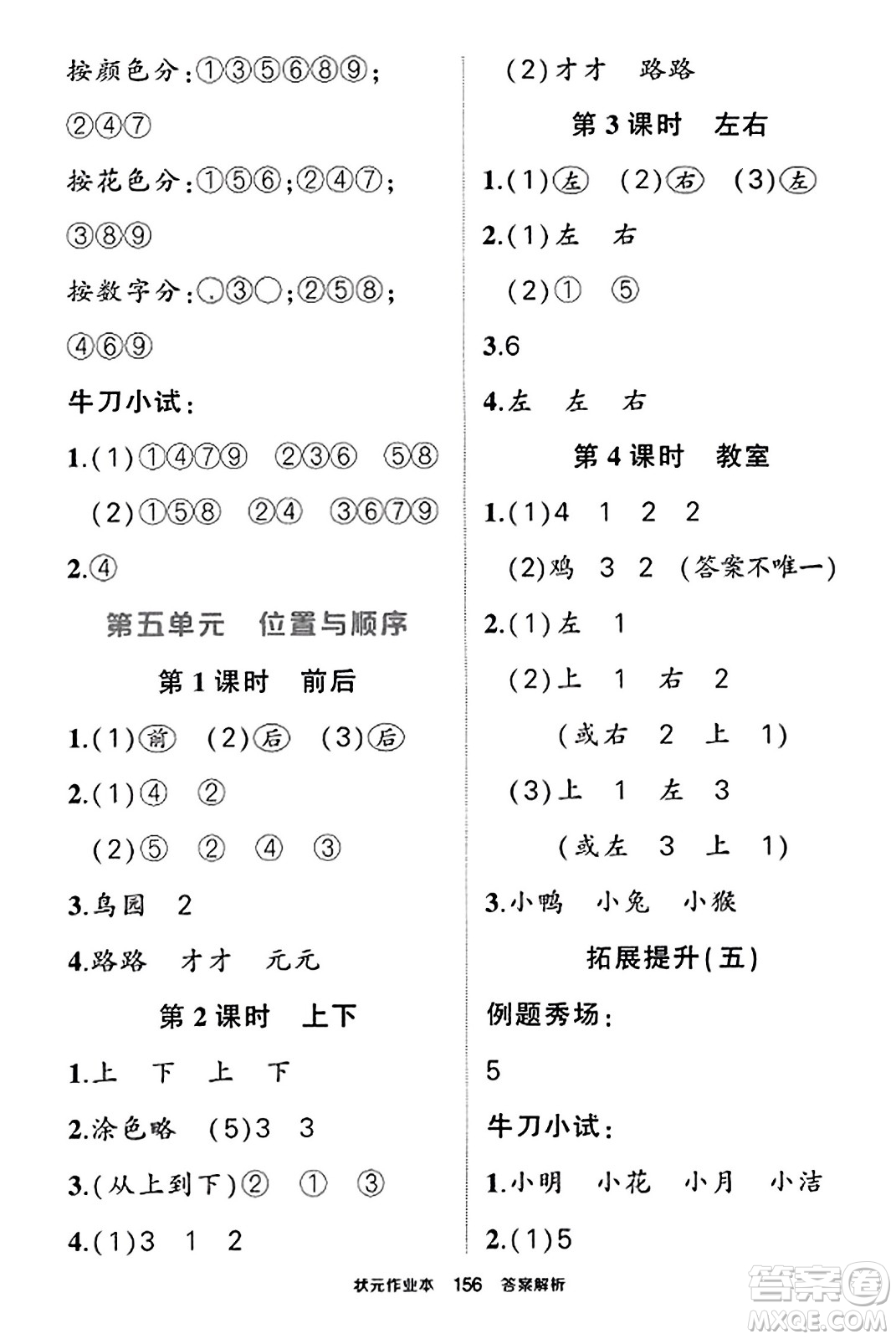 武漢出版社2023年秋狀元成才路狀元作業(yè)本一年級(jí)數(shù)學(xué)上冊(cè)北師大版答案