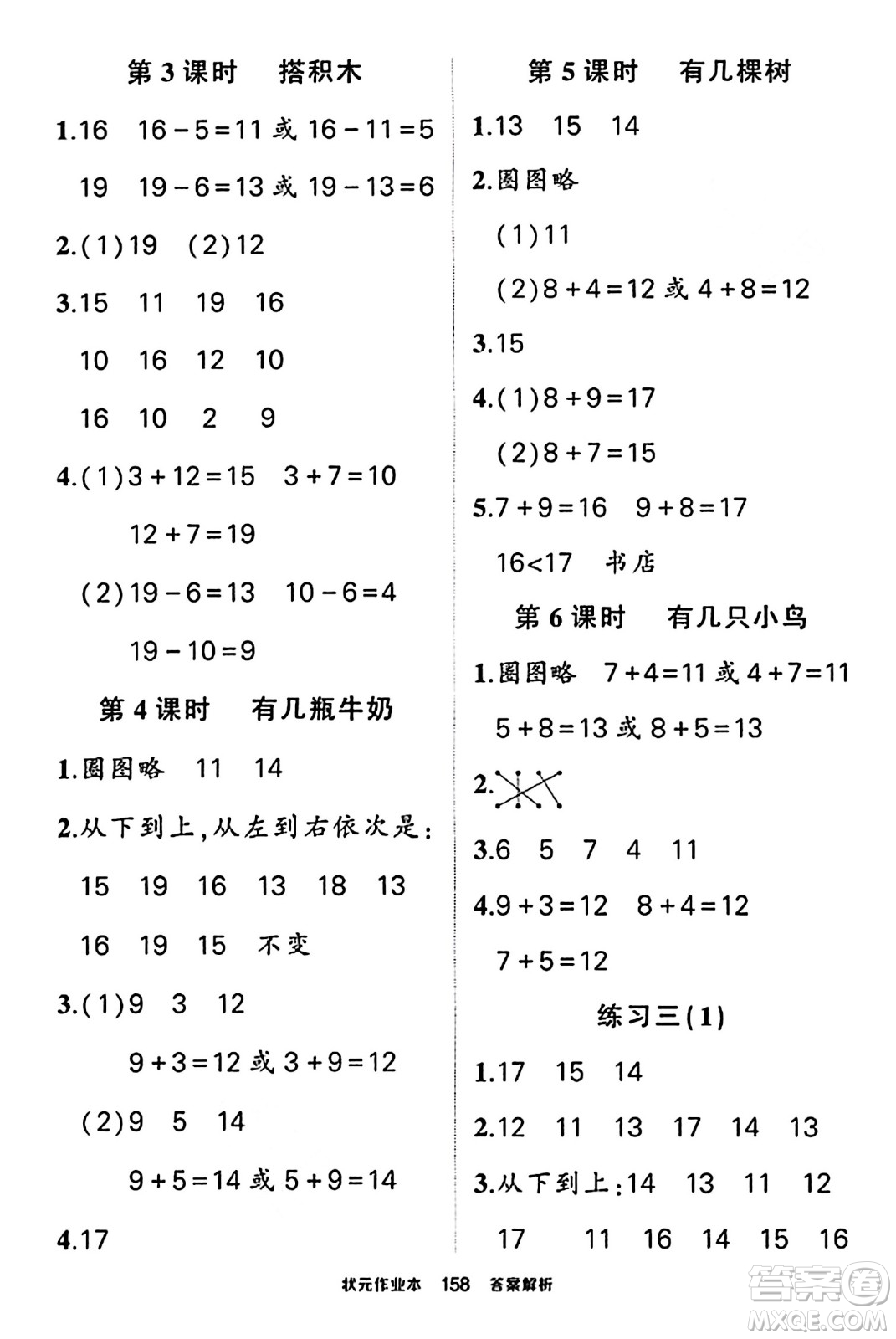 武漢出版社2023年秋狀元成才路狀元作業(yè)本一年級(jí)數(shù)學(xué)上冊(cè)北師大版答案