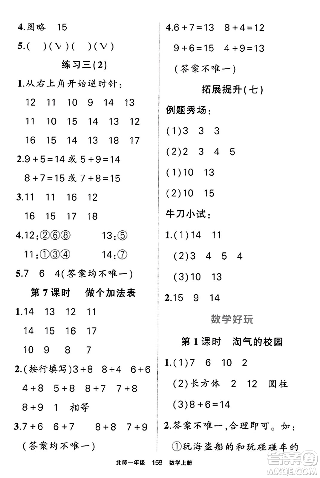 武漢出版社2023年秋狀元成才路狀元作業(yè)本一年級(jí)數(shù)學(xué)上冊(cè)北師大版答案