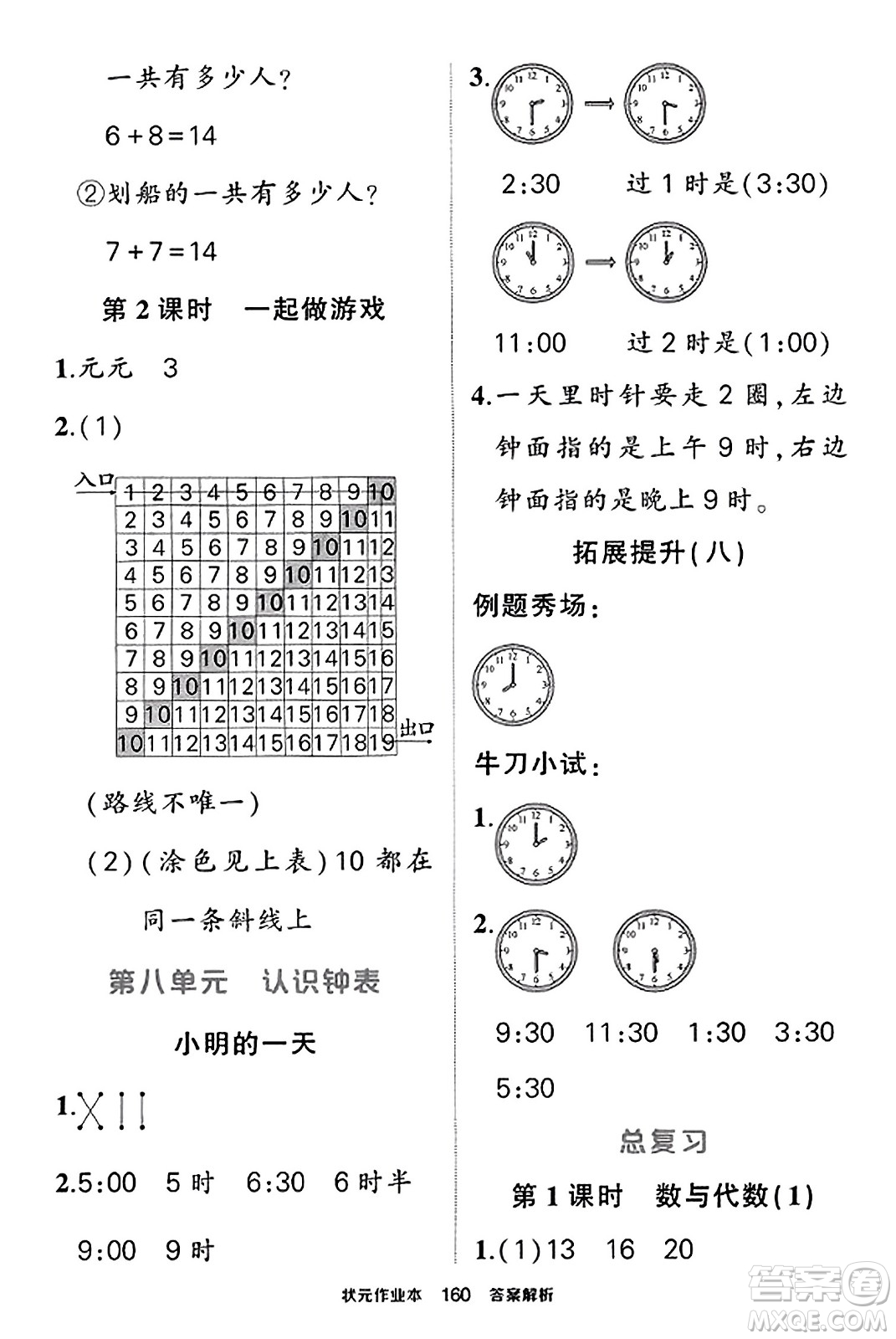 武漢出版社2023年秋狀元成才路狀元作業(yè)本一年級(jí)數(shù)學(xué)上冊(cè)北師大版答案