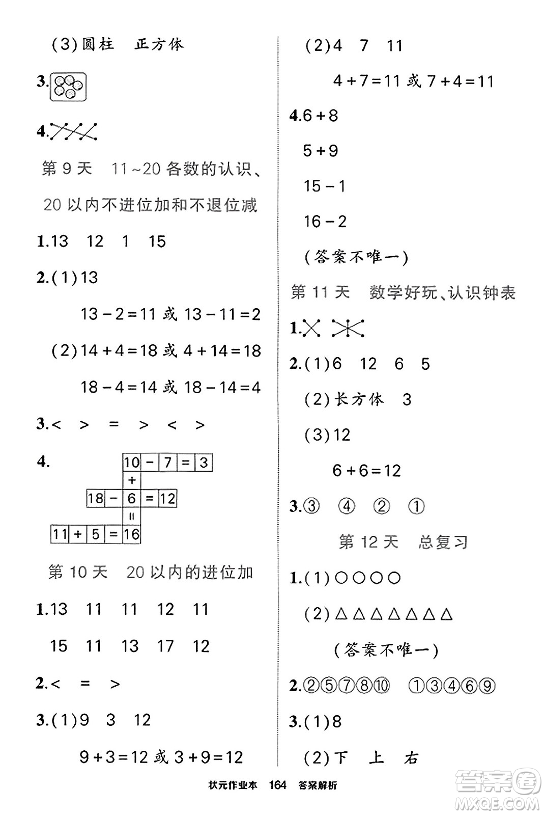 武漢出版社2023年秋狀元成才路狀元作業(yè)本一年級(jí)數(shù)學(xué)上冊(cè)北師大版答案