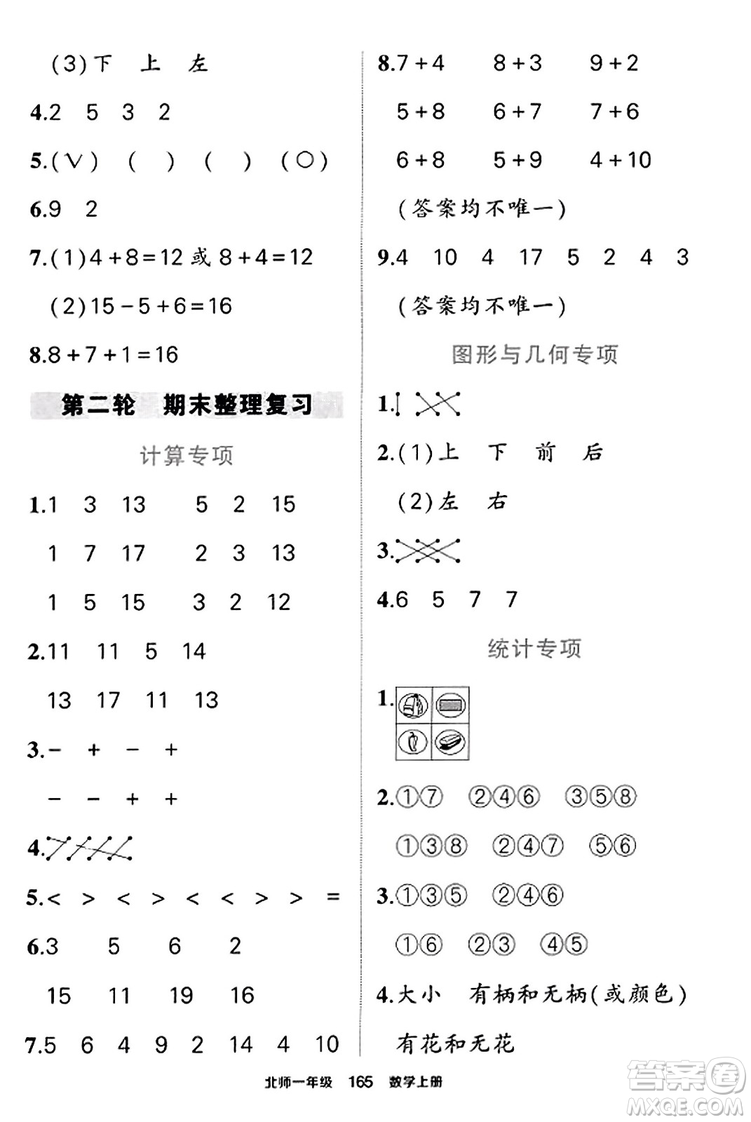 武漢出版社2023年秋狀元成才路狀元作業(yè)本一年級(jí)數(shù)學(xué)上冊(cè)北師大版答案