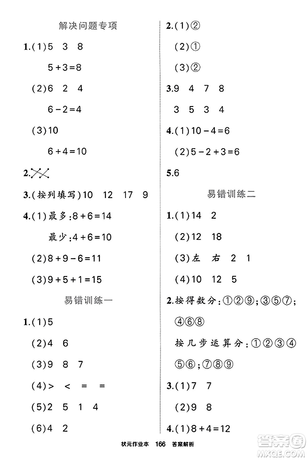 武漢出版社2023年秋狀元成才路狀元作業(yè)本一年級(jí)數(shù)學(xué)上冊(cè)北師大版答案