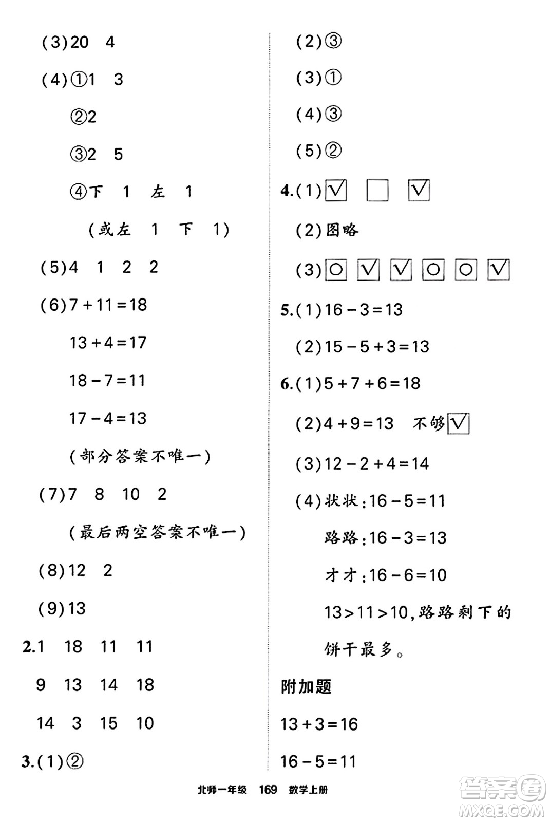 武漢出版社2023年秋狀元成才路狀元作業(yè)本一年級(jí)數(shù)學(xué)上冊(cè)北師大版答案