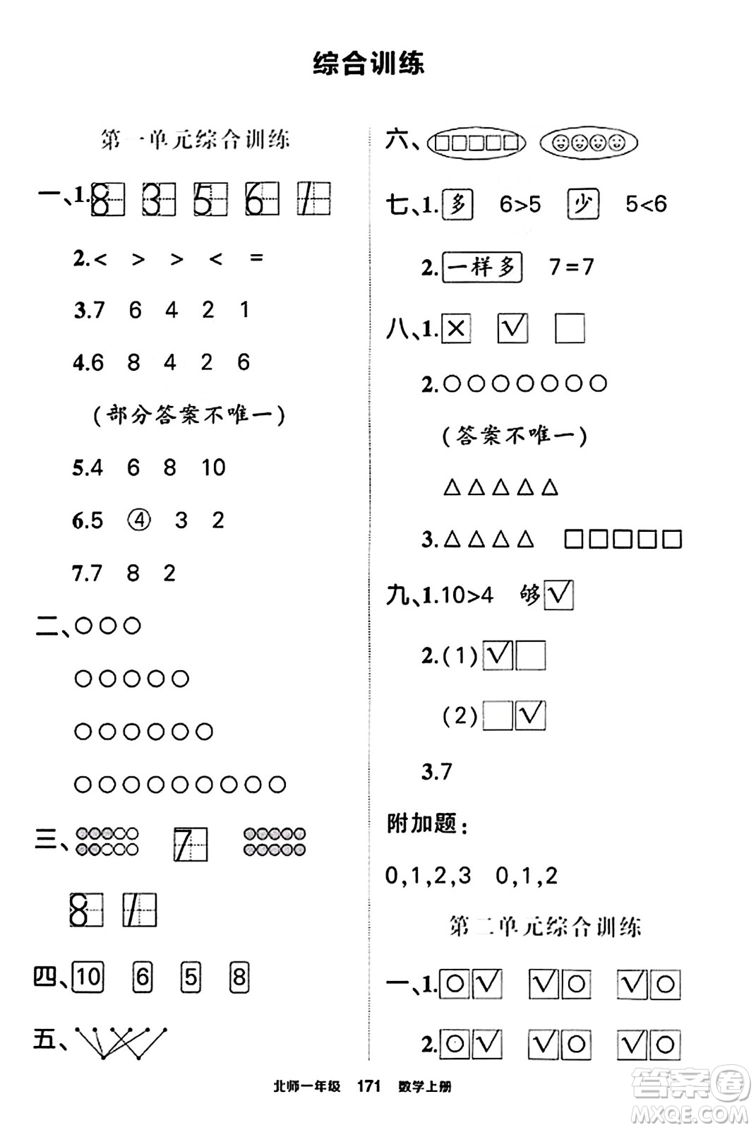 武漢出版社2023年秋狀元成才路狀元作業(yè)本一年級(jí)數(shù)學(xué)上冊(cè)北師大版答案