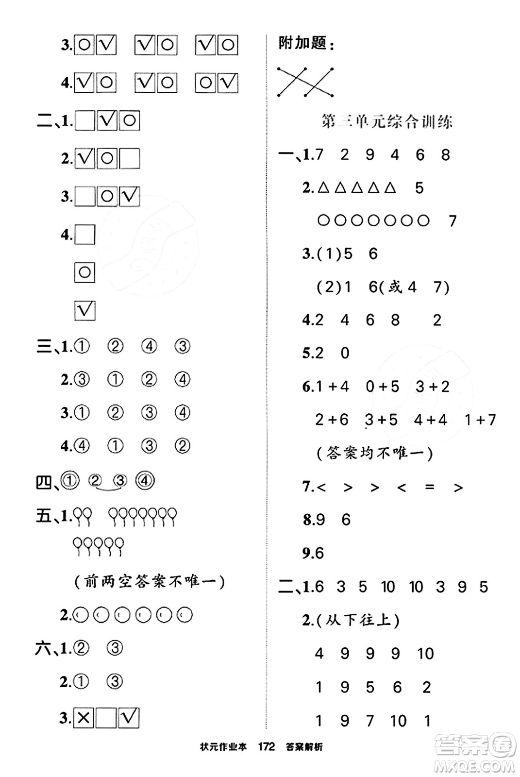 武漢出版社2023年秋狀元成才路狀元作業(yè)本一年級(jí)數(shù)學(xué)上冊(cè)北師大版答案