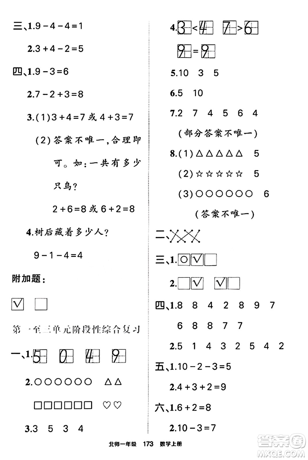 武漢出版社2023年秋狀元成才路狀元作業(yè)本一年級(jí)數(shù)學(xué)上冊(cè)北師大版答案
