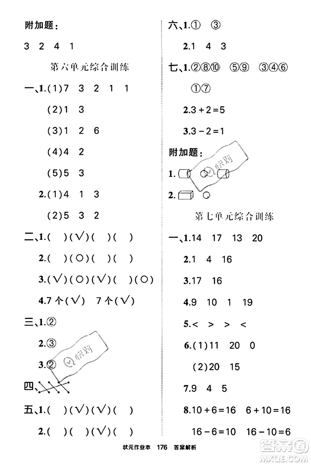 武漢出版社2023年秋狀元成才路狀元作業(yè)本一年級(jí)數(shù)學(xué)上冊(cè)北師大版答案