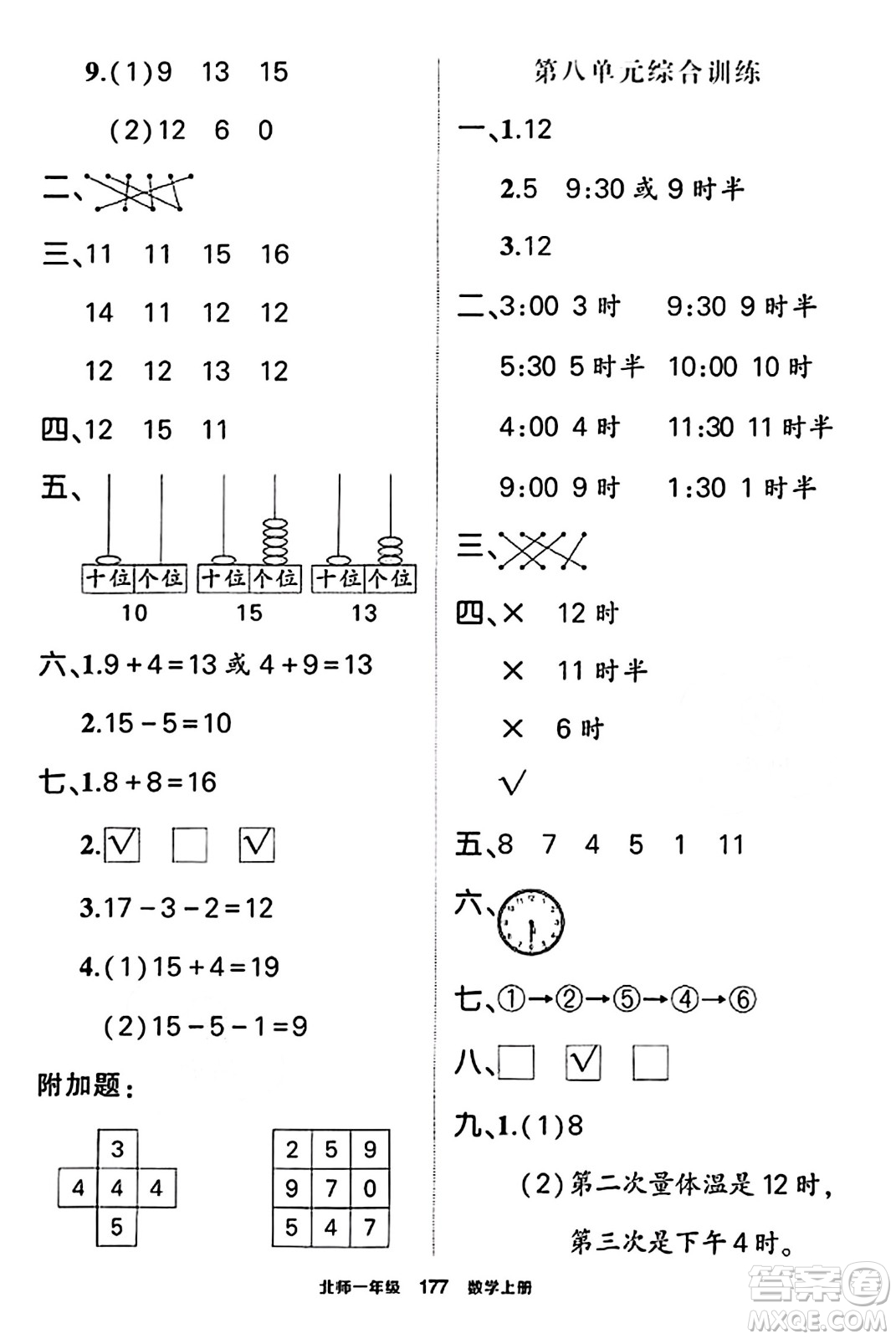武漢出版社2023年秋狀元成才路狀元作業(yè)本一年級(jí)數(shù)學(xué)上冊(cè)北師大版答案