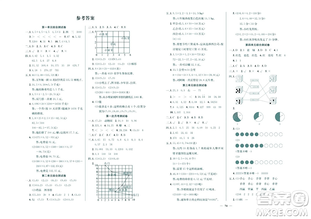 延邊教育出版社2023年秋大顯身手練考卷五年級數(shù)學上冊人教版參考答案