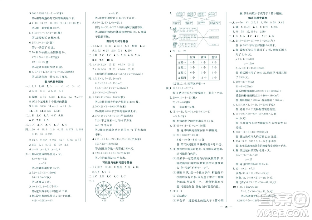 延邊教育出版社2023年秋大顯身手練考卷五年級數(shù)學上冊人教版參考答案