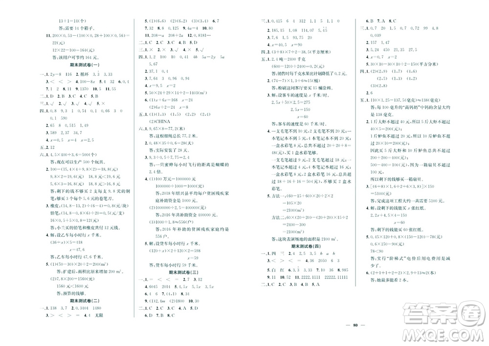 延邊教育出版社2023年秋大顯身手練考卷五年級數(shù)學上冊人教版參考答案