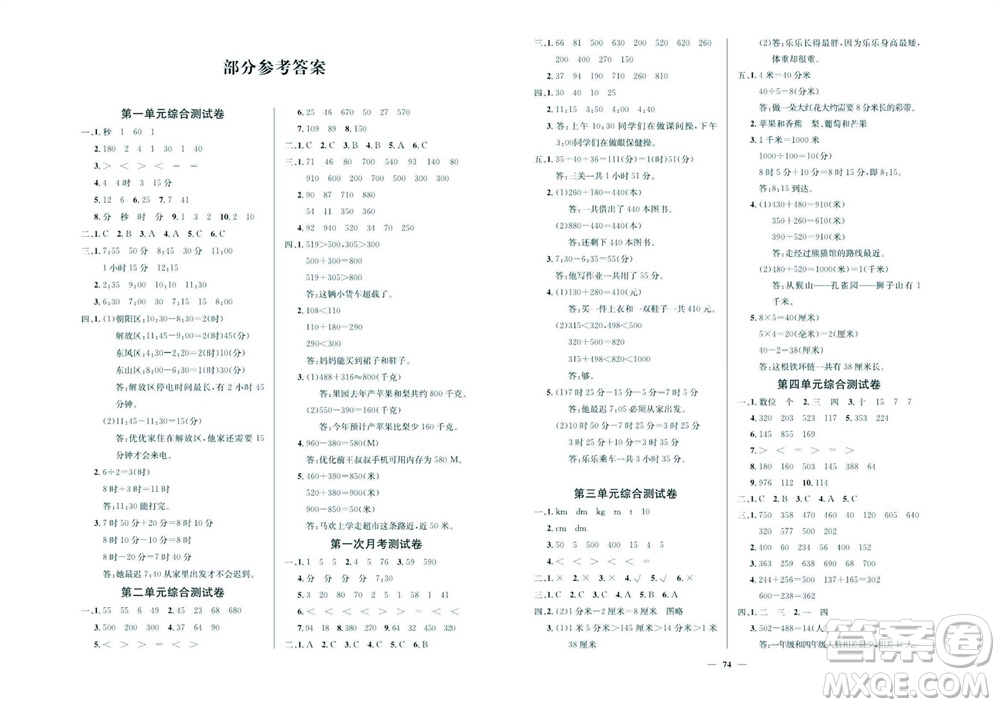 延邊教育出版社2023年秋大顯身手練考卷三年級(jí)數(shù)學(xué)上冊(cè)人教版參考答案