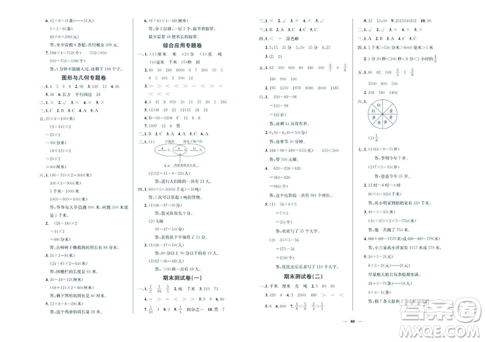 延邊教育出版社2023年秋大顯身手練考卷三年級(jí)數(shù)學(xué)上冊(cè)人教版參考答案