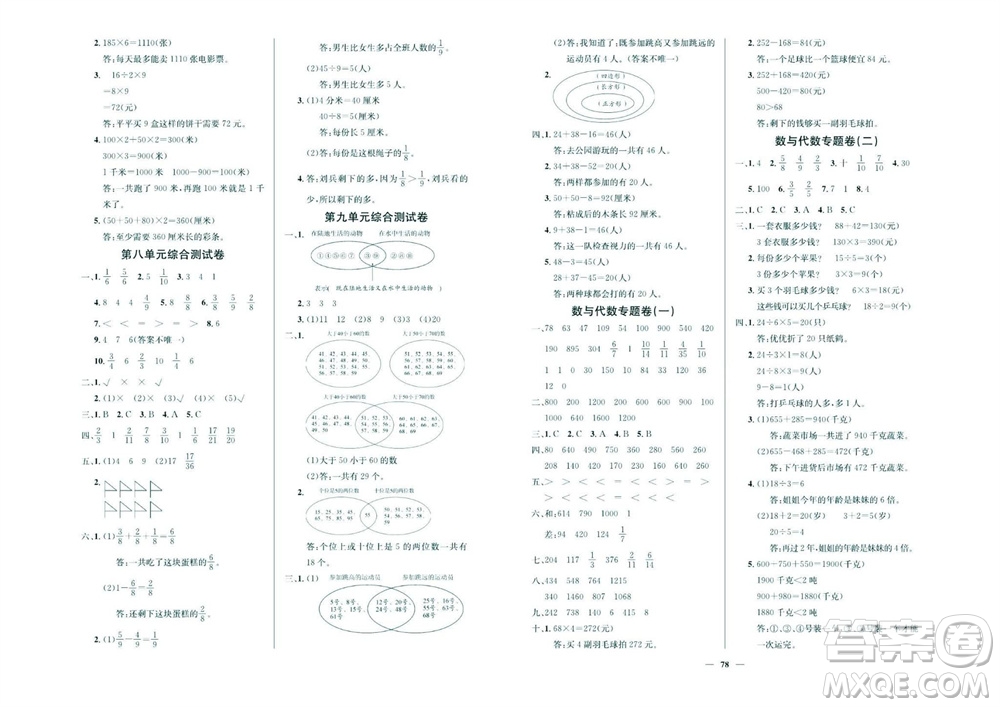 延邊教育出版社2023年秋大顯身手練考卷三年級(jí)數(shù)學(xué)上冊(cè)人教版參考答案