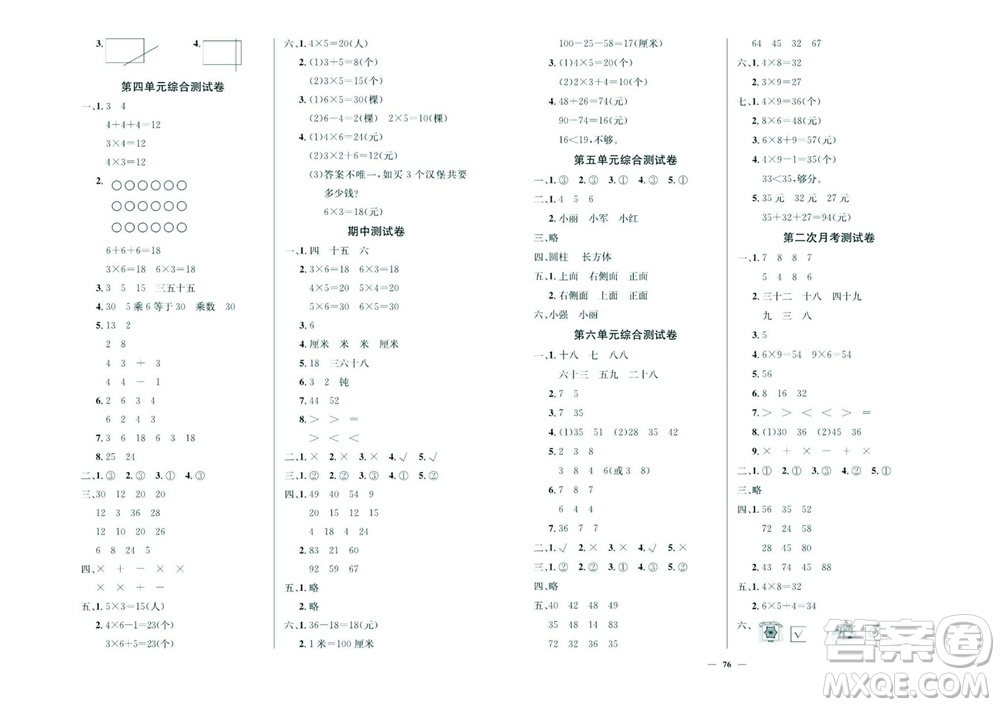 延邊教育出版社2023年秋大顯身手練考卷二年級數(shù)學(xué)上冊人教版參考答案