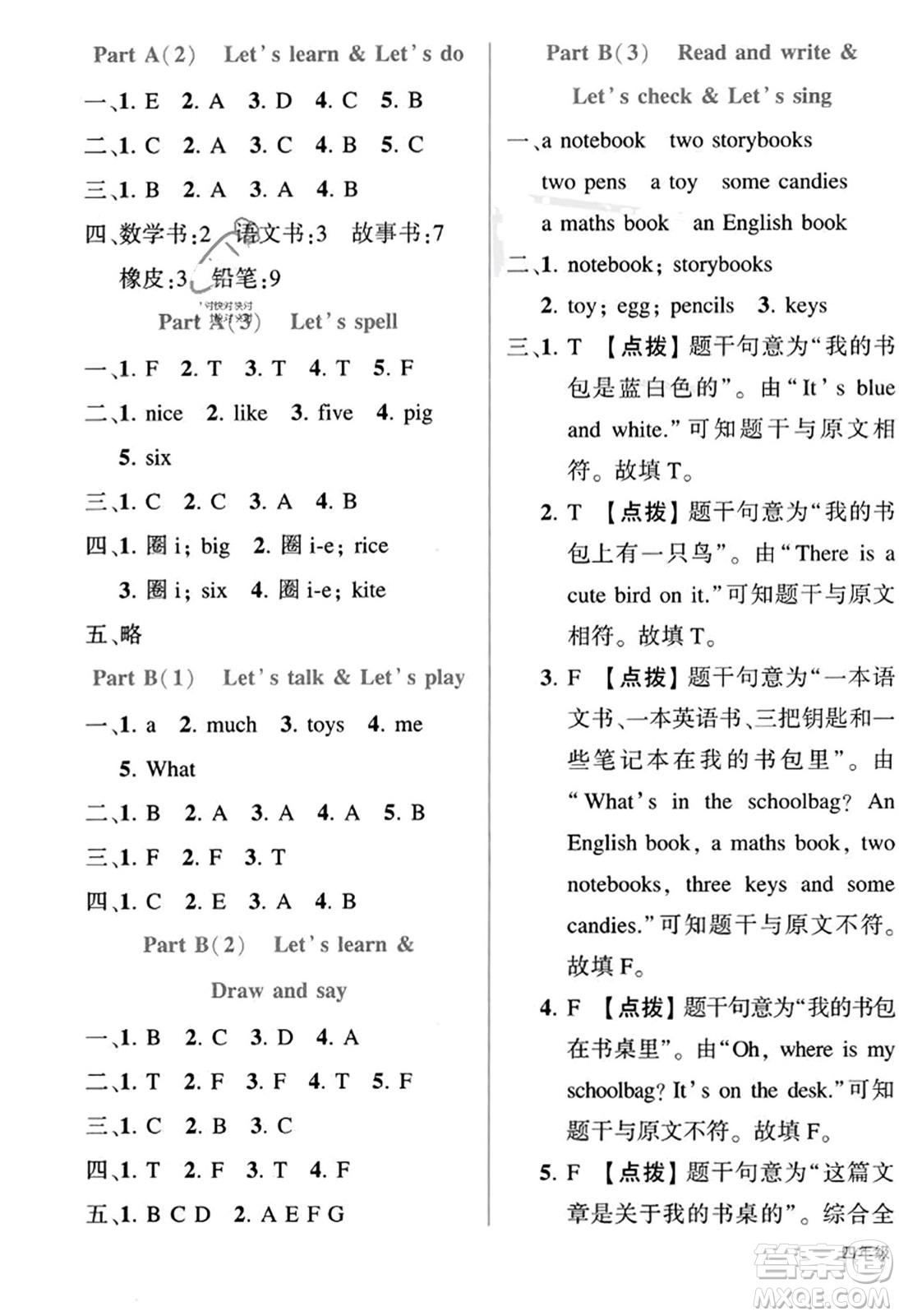 武漢出版社2023年秋狀元成才路狀元作業(yè)本四年級(jí)英語上冊(cè)人教PEP版答案